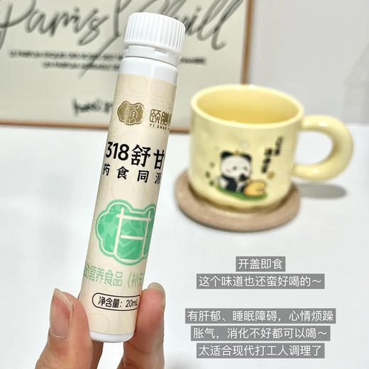 （拆盒）颐膳师318舒甘饮12支 商品图4