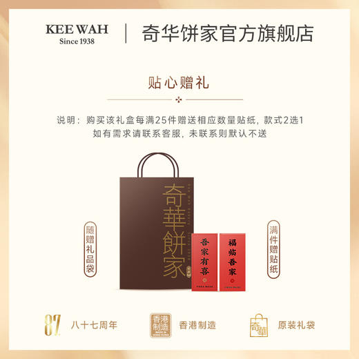 【心悦什锦礼盒】喜饼结婚礼物宝宝满月礼燕麦曲奇饼干零食小吃中国香港奇华饼家 商品图3