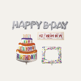 儿童生日氛围包