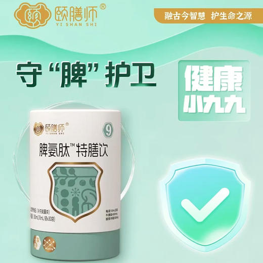颐膳师脾氨肽10ml*30袋/罐【保质期至2026年3月！已拆外包装薄膜 介意慎拍】 商品图1