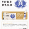 （拆盒）颐膳师膳寒饮20ml*12支 商品缩略图3