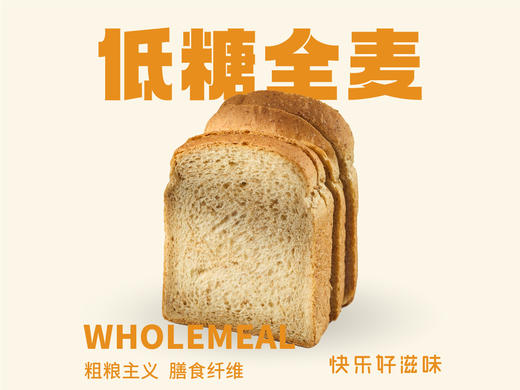 低糖全麦吐司 商品图0