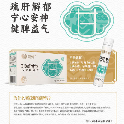 （拆盒）颐膳师318舒甘饮12支 商品图5