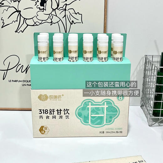 （拆盒）颐膳师318舒甘饮12支 商品图2