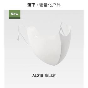 蕉下轻凉防晒口罩AL218 高山灰