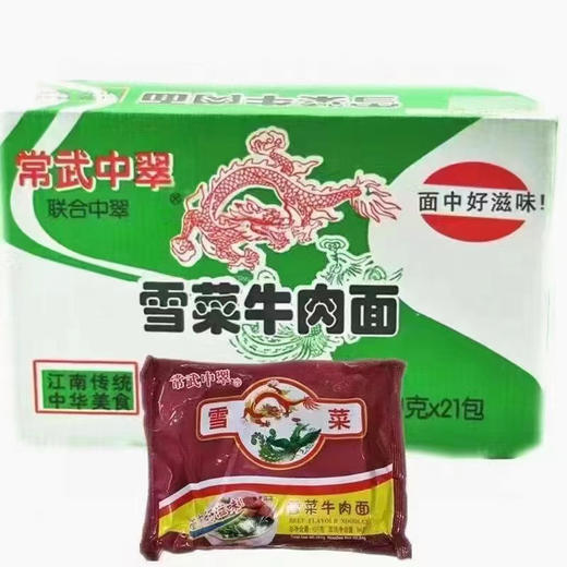 中萃雪菜牛肉面2包 商品图1