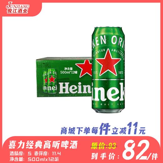 喜力经典听装啤酒 酒精度：5.0° 麦芽度：11.4° 商品图0