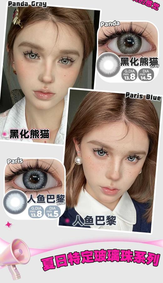 Pekah年抛49.9/副,黑化熊猫人与巴黎微醺薄荷夏日灰椰黑水珠 商品图2