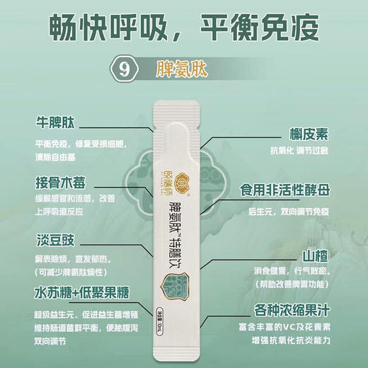 颐膳师脾氨肽10ml*30袋/罐【保质期至2026年3月！已拆外包装薄膜 介意慎拍】 商品图2