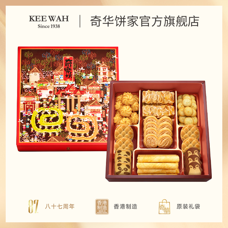 【奇乐坊优选什锦礼盒】蛋卷曲奇凤梨酥饼干零食糕点多款传统饼食组合而成的什锦饼食礼盒
