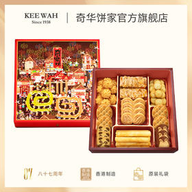 【奇乐坊优选什锦礼盒】蛋卷曲奇凤梨酥饼干零食糕点多款传统饼食组合而成的什锦饼食礼盒