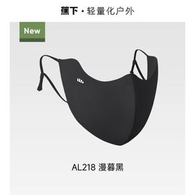 蕉下轻凉防晒口罩AL218 漫暮黑