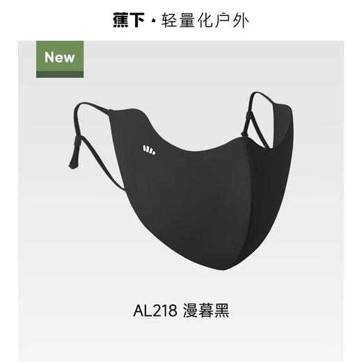 蕉下轻凉防晒口罩AL218 漫暮黑 商品图0