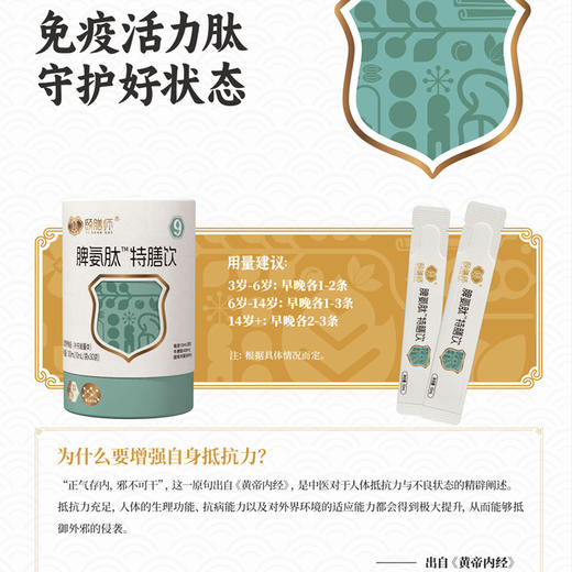 颐膳师脾氨肽10ml*30袋/罐【保质期至2026年3月！已拆外包装薄膜 介意慎拍】 商品图3