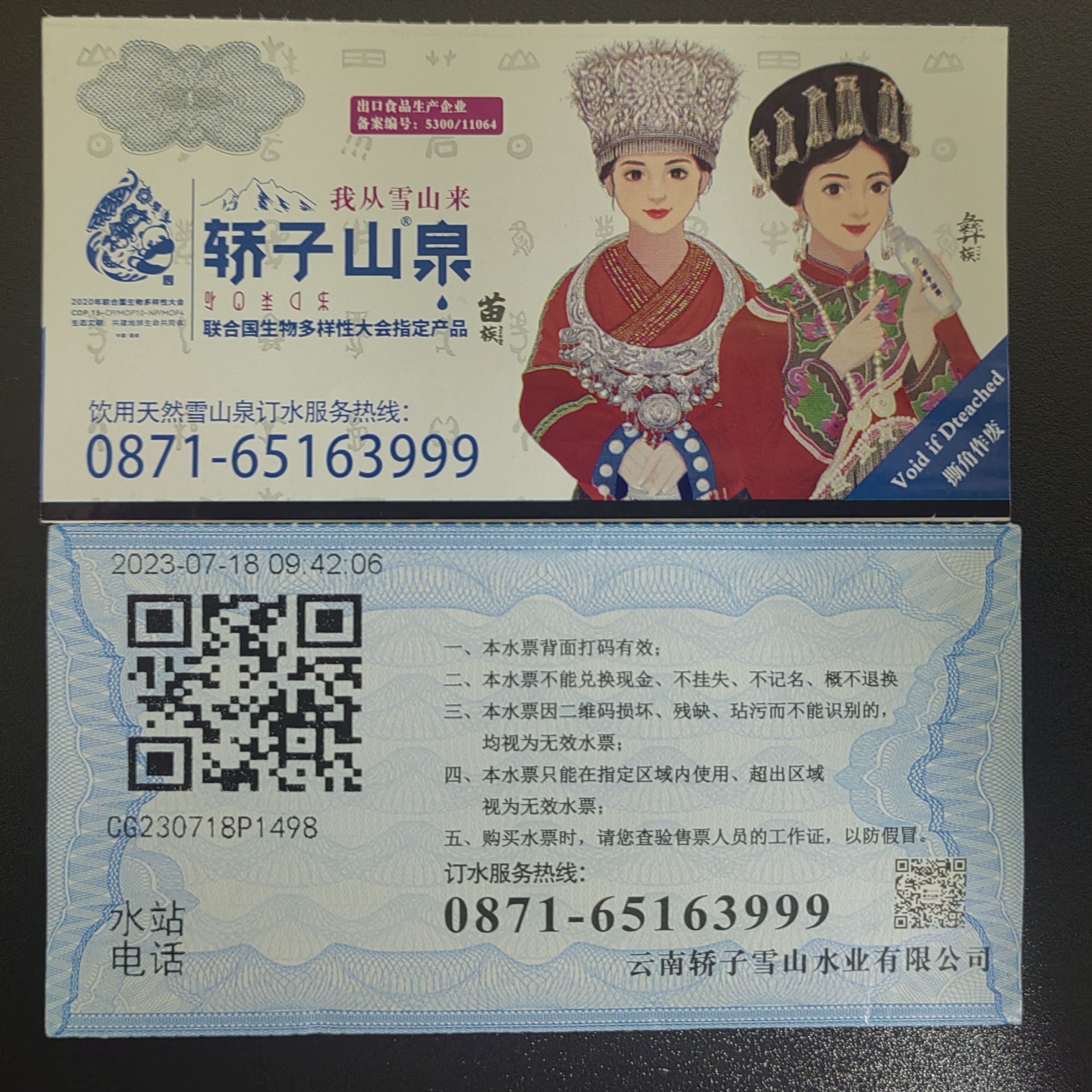 轿子山泉 18.9L桶装水 水票【KM】