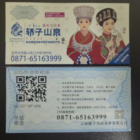 轿子山泉 18.9L桶装水 水票【KM】