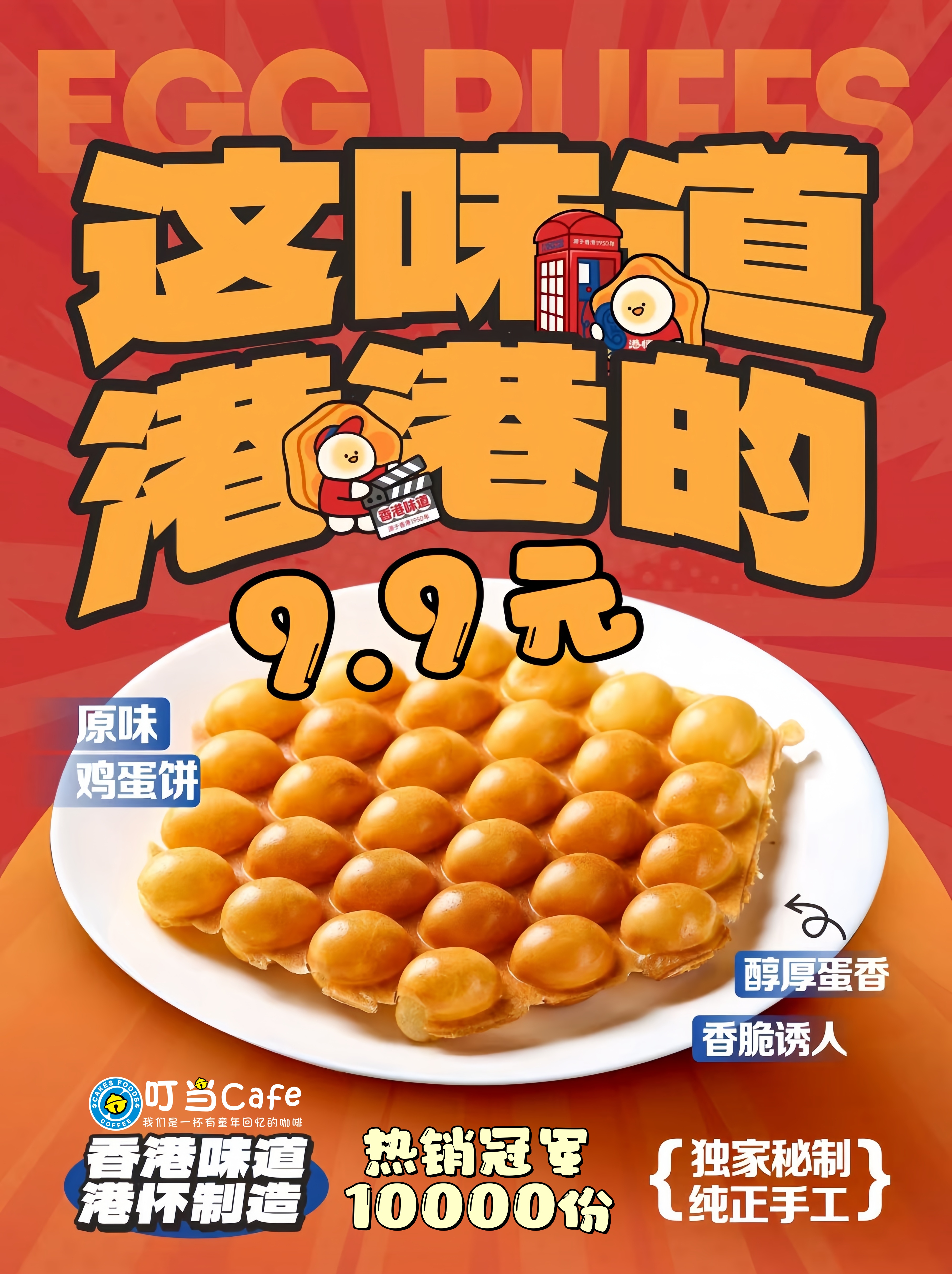 招牌原味鸡蛋仔