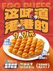 招牌原味鸡蛋仔 商品缩略图0