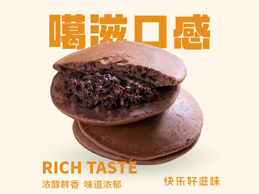 榛巧薄脆铜锣烧 商品图0