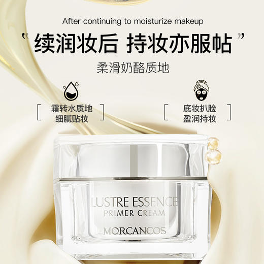 摩肯 琉金奢养妆前霜 30g 商品图3