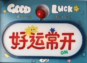 七口实验室丨好运常开氛围灯