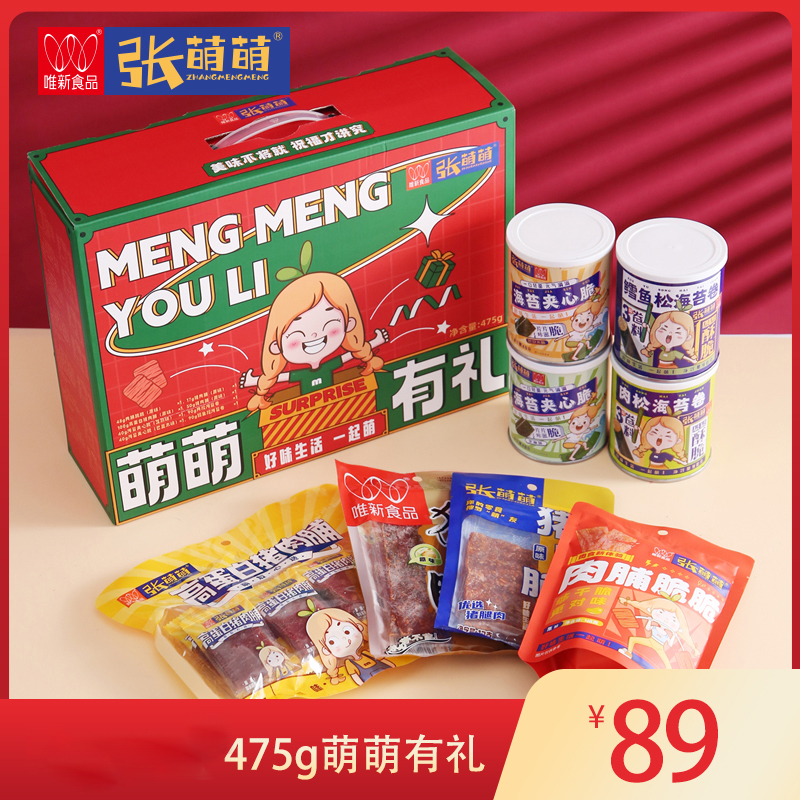 唯新 张萌萌 萌萌有礼礼盒装475g*1盒