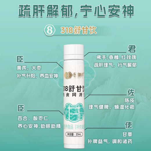 （拆盒）颐膳师318舒甘饮12支 商品图6