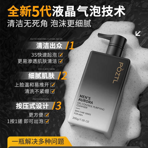 【送起泡网】泊紫汀兰男士极光净透洁面乳 男士专研 保湿去油 淡印去黑头 温和不紧绷 商品图4