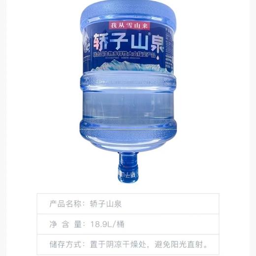轿子山泉 18.9L桶装水 水票【KM】 商品图1