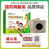 新版四季生长贴穴位刺激一盒20贴 商品缩略图0