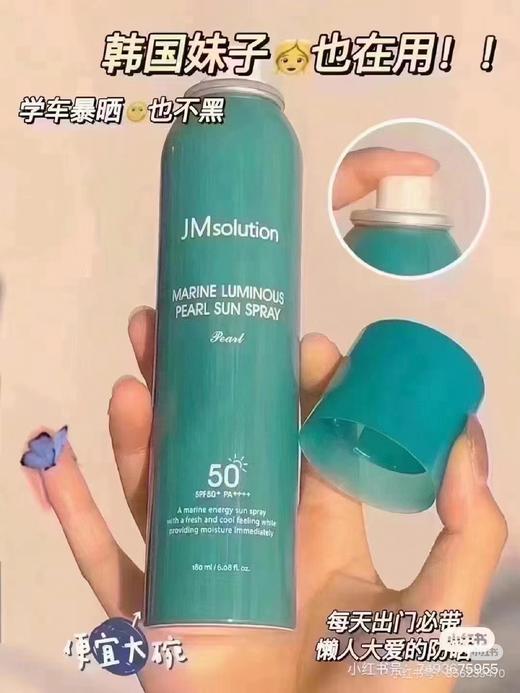 捡漏了，JM珍珠防晒喷雾180ml，两瓶包邮 商品图3