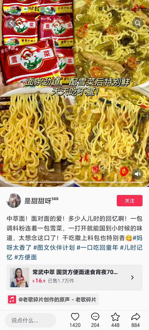 中萃雪菜牛肉面2包 商品图3