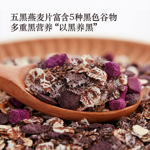 【特惠26.8月到期】悠采每日冲调燕麦礼盒（五黑五红五白组合)900g 商品图6
