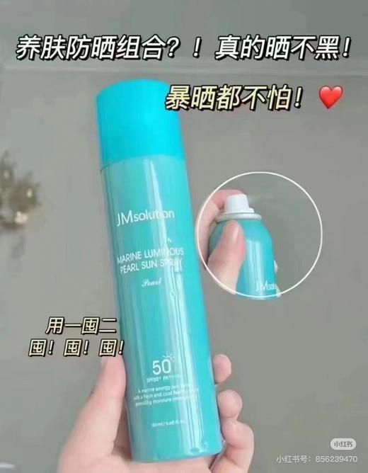 捡漏了，JM珍珠防晒喷雾180ml，两瓶包邮 商品图1