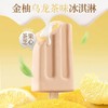 【秒杀价7.5元/2支】和路雪芝士流心金柚乌龙茶味冰淇淋70G 商品缩略图2