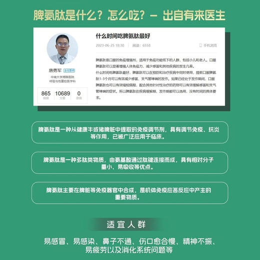 颐膳师脾氨肽10ml*30袋/罐【保质期至2026年3月！已拆外包装薄膜 介意慎拍】 商品图4