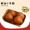 黄油年糕 商品缩略图0