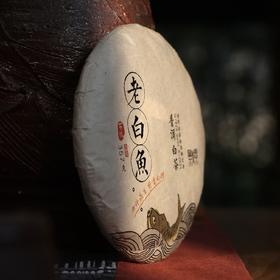 「老白鱼·2023」普洱白茶饼，野香也甜（357g）