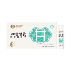 （拆盒）颐膳师318舒甘饮12支