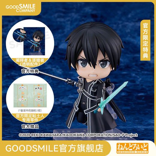 【GSC补款】粘土人 桐人 2.0 刀剑神域 附官方限定特典 商品图0