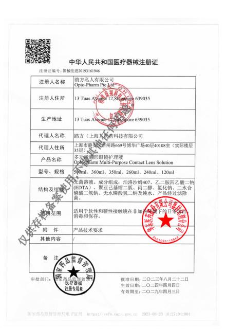 KJ ZCH 多功能隐形眼镜护理液 120ml 镜特舒隐形眼镜用品系列满195元送硬性角膜接触镜专用冲洗液1瓶 满460元赠送深度洁净液1瓶 商品图1