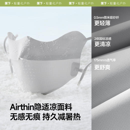 蕉下轻薄无痕护眼角防晒口罩AL203 商品图1