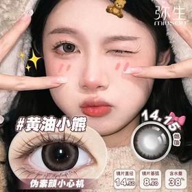 【黄油小熊】弥生半年抛2片装happy系列C14.5大直径棕色自然伪素颜小心机