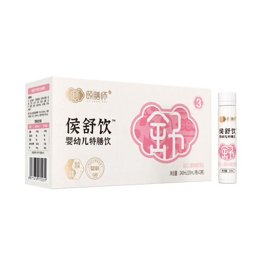（拆盒）颐膳师侯舒饮20ml*12支（效期至7月5号） 商品图1