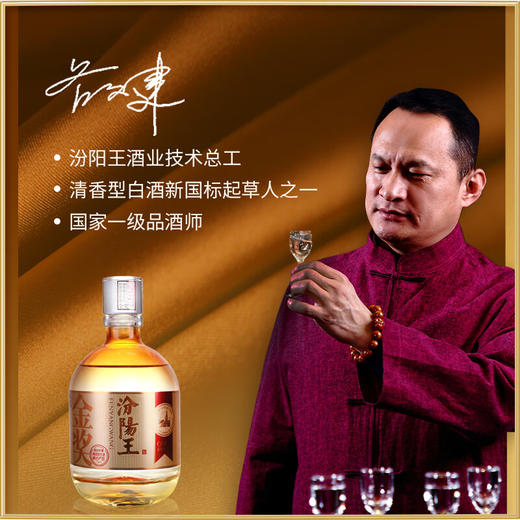 【单瓶】特级酒体 汾阳王 金奖 清香型 53度 500ml 商品图5