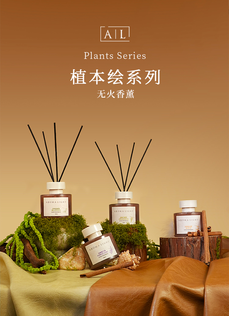 植本绘系列无火香薰