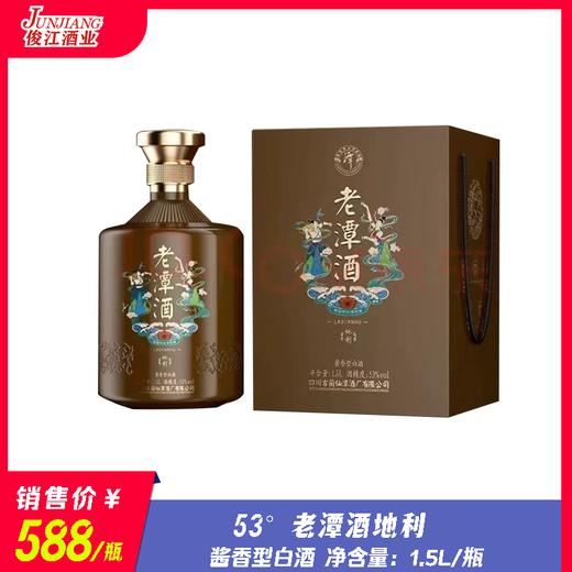 53° 潭酒老潭酒（地利）酱香型白酒 1.5L/瓶 商品图0