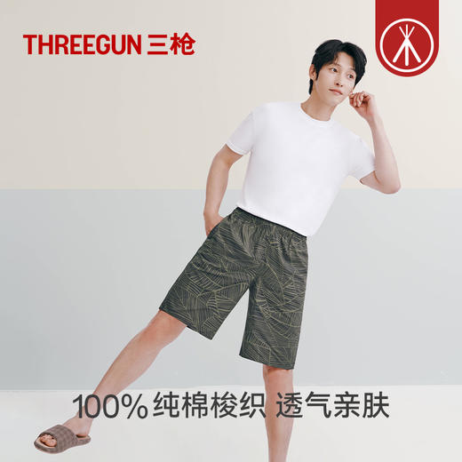 Threegun三枪 印花男士家居短裤-T50005B01 商品图2