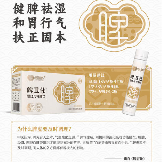 （拆盒）颐膳师特膳饮睥卫仕12瓶（效期至26年6月） 商品图3