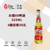 大理V8啤酒325ML 商品缩略图0